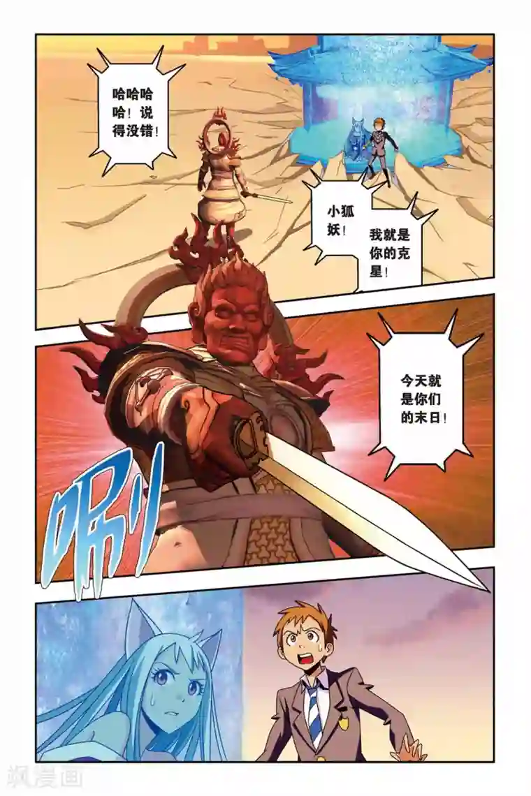 御狐之绊第16话 九尾妖王