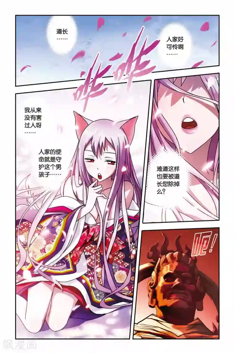 御狐之绊第16话 九尾妖王