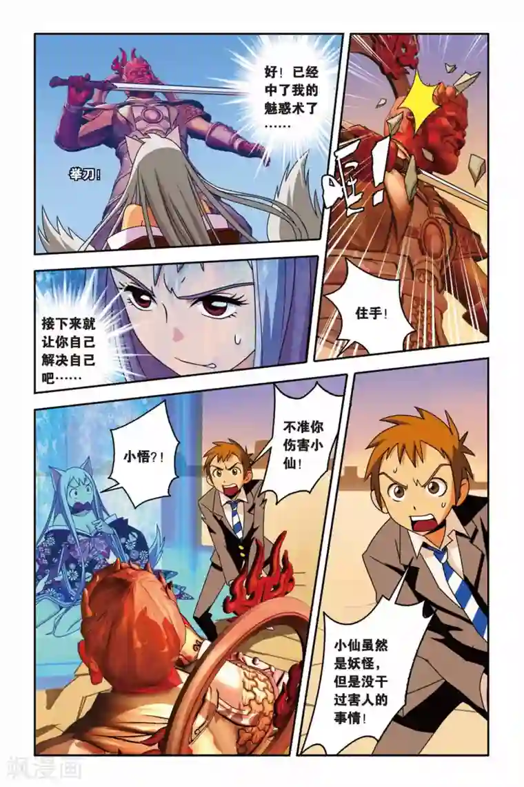 御狐之绊第16话 九尾妖王