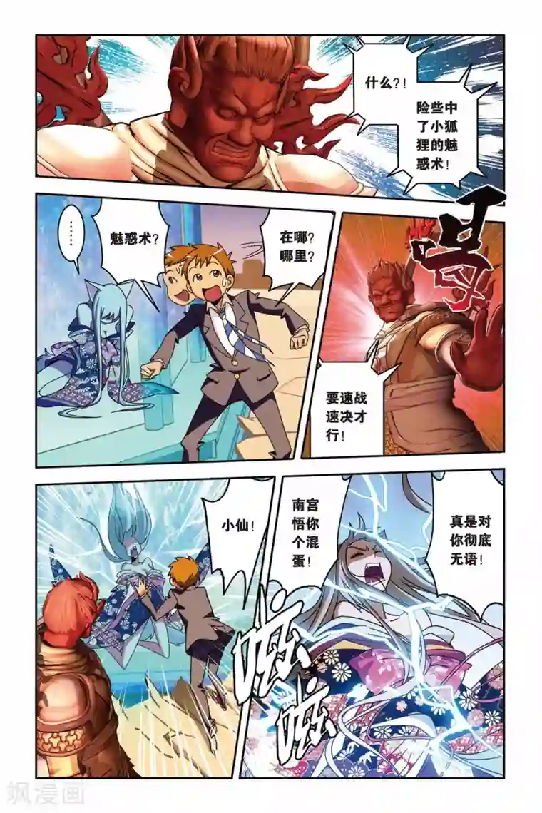 御狐之绊第16话 九尾妖王