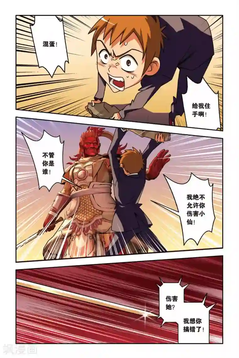 御狐之绊第16话 九尾妖王