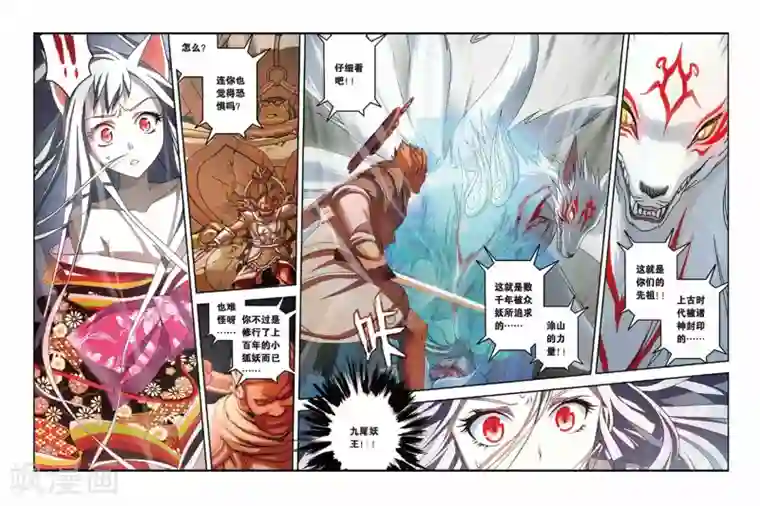 御狐之绊第17话 九尾妖王（二）