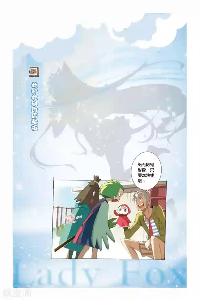 御狐之绊第17话 九尾妖王（二）