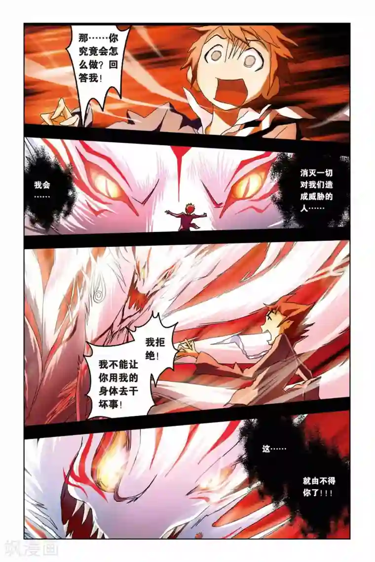 御狐之绊第17话 九尾妖王（二）