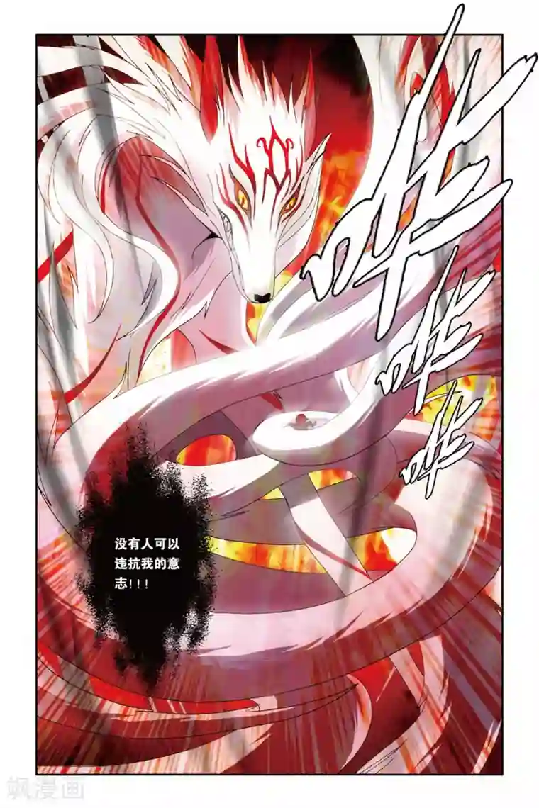 御狐之绊第17话 九尾妖王（二）