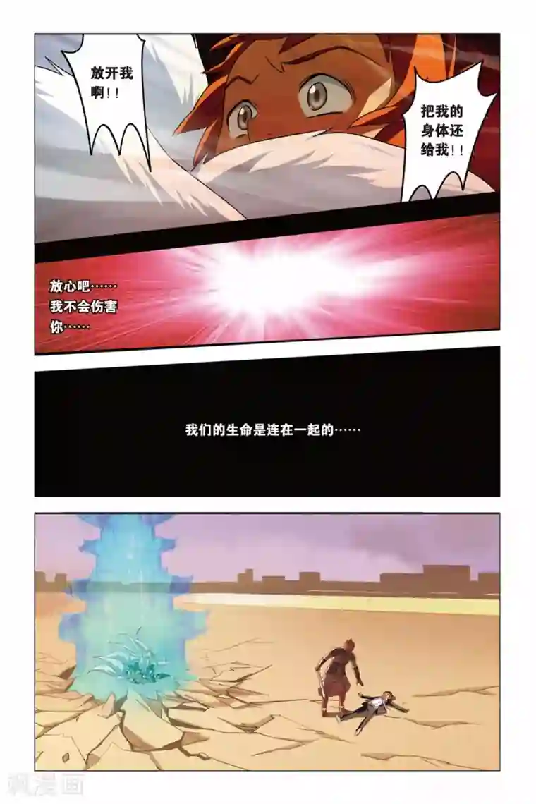 御狐之绊第17话 九尾妖王（二）