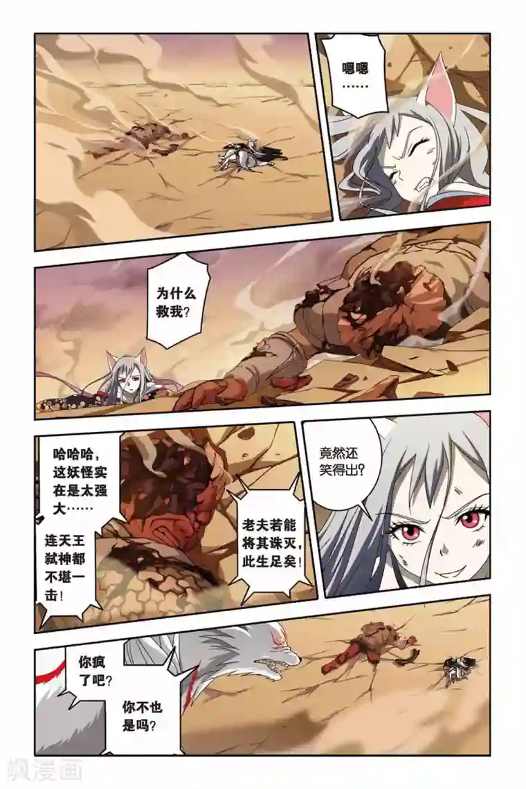 御狐之绊第18话 九尾妖王（三）