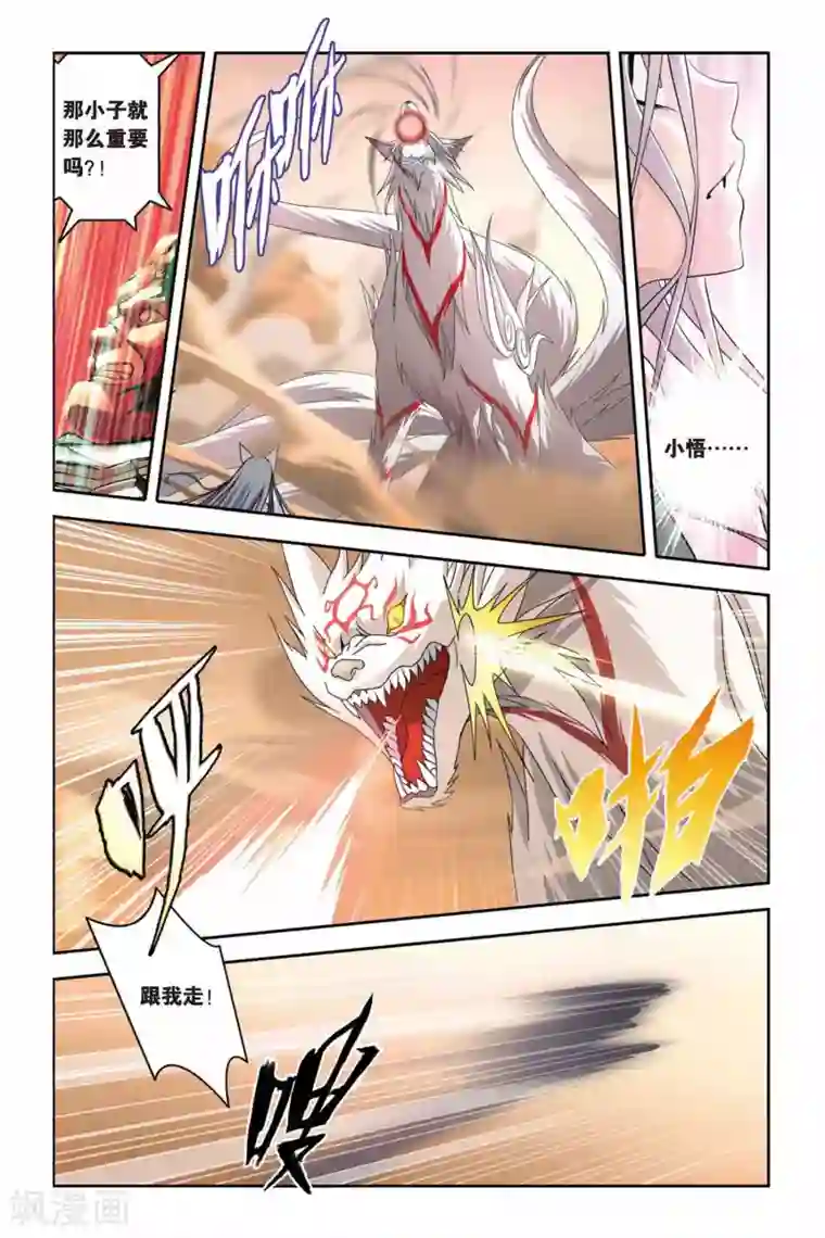 御狐之绊第18话 九尾妖王（三）