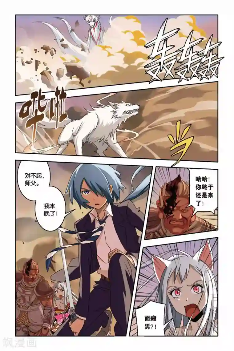 御狐之绊第18话 九尾妖王（三）