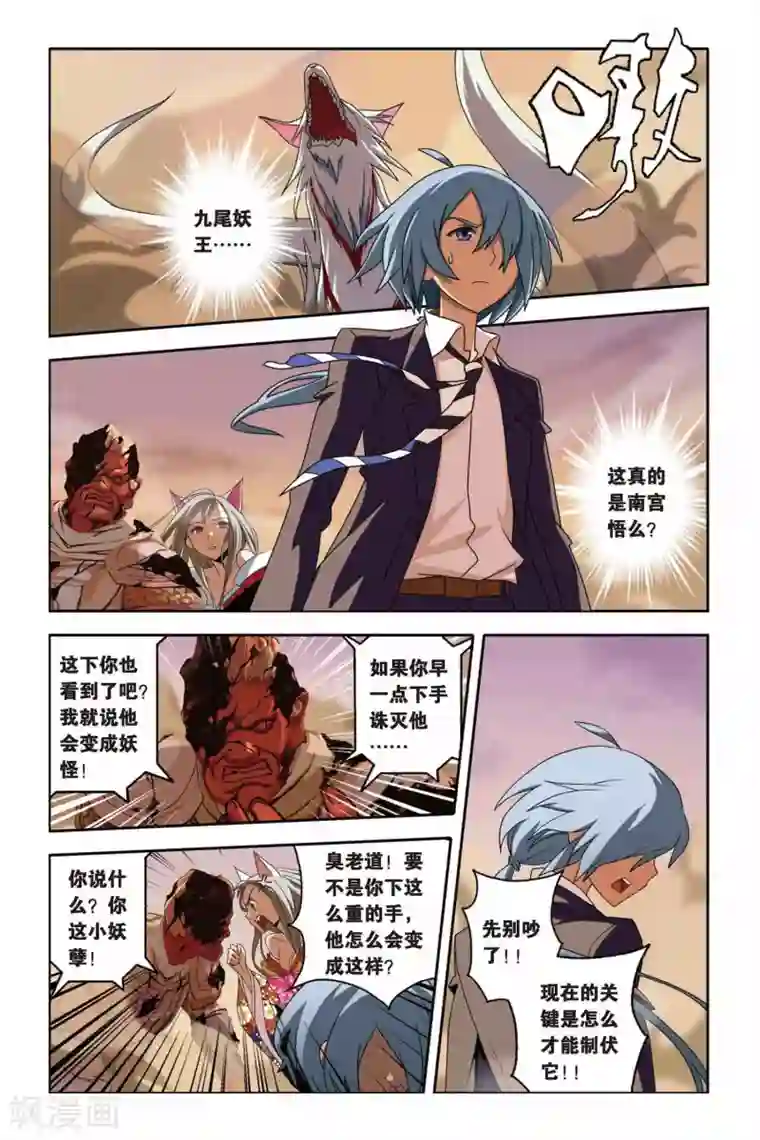 御狐之绊第18话 九尾妖王（三）