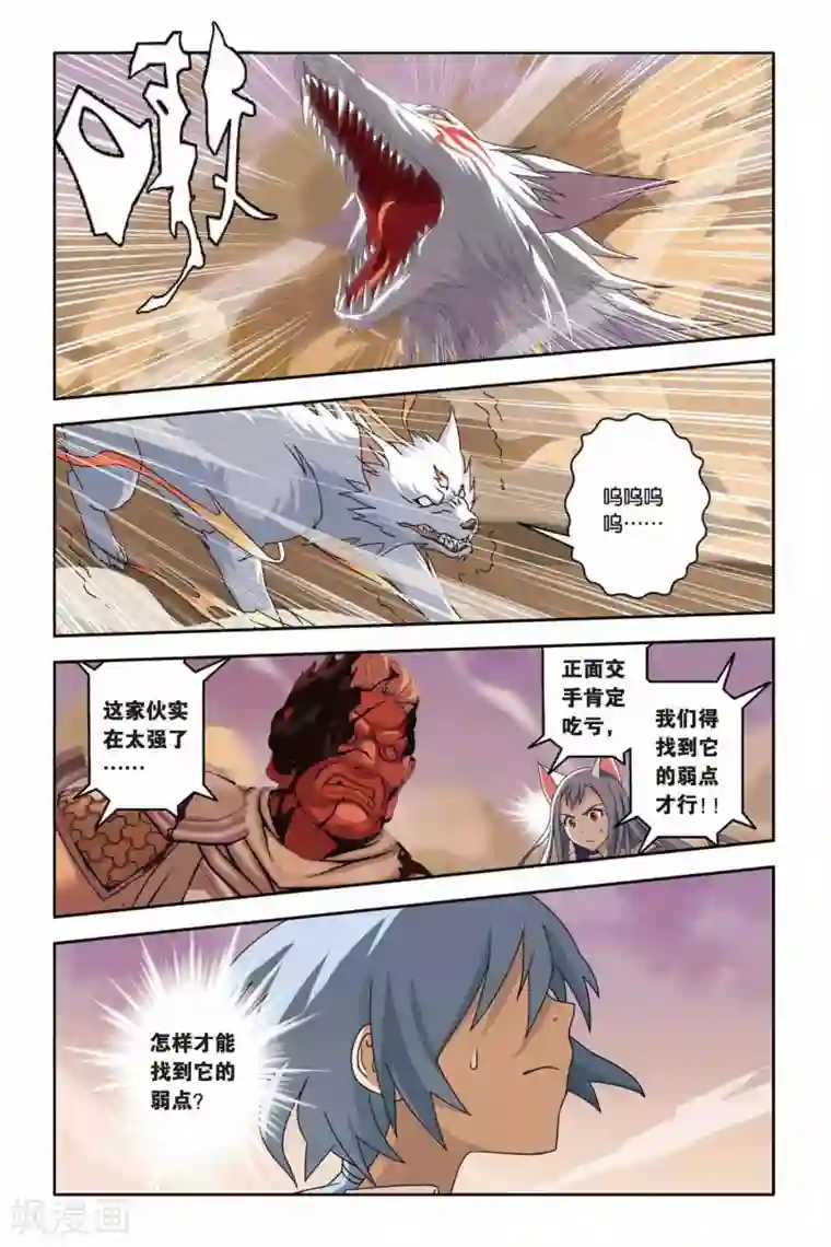 御狐之绊第18话 九尾妖王（三）