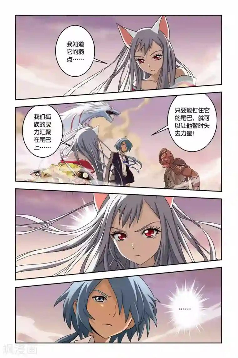 御狐之绊第18话 九尾妖王（三）