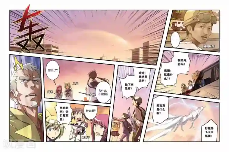 御狐之绊第18话 九尾妖王（三）