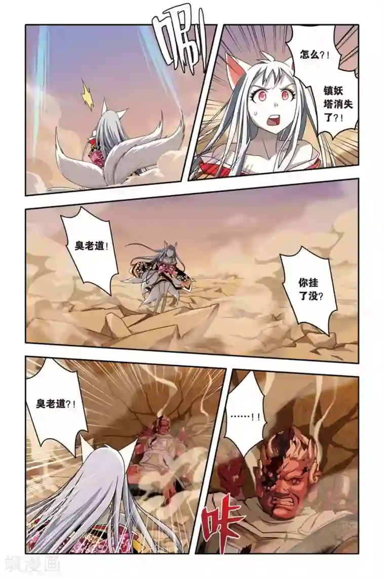 御狐之绊第18话 九尾妖王（三）