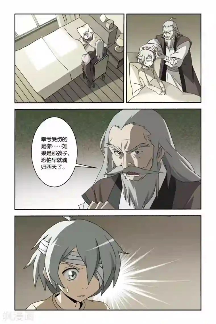 御狐之绊第19话 九尾妖王（四）