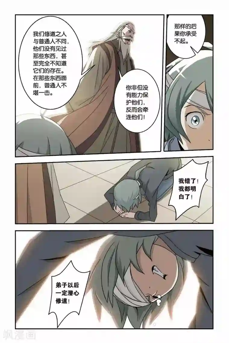 御狐之绊第19话 九尾妖王（四）