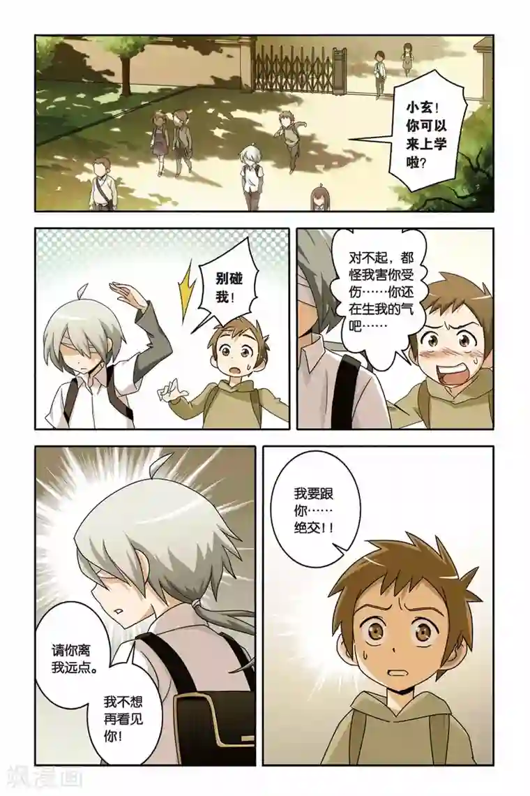 御狐之绊第19话 九尾妖王（四）