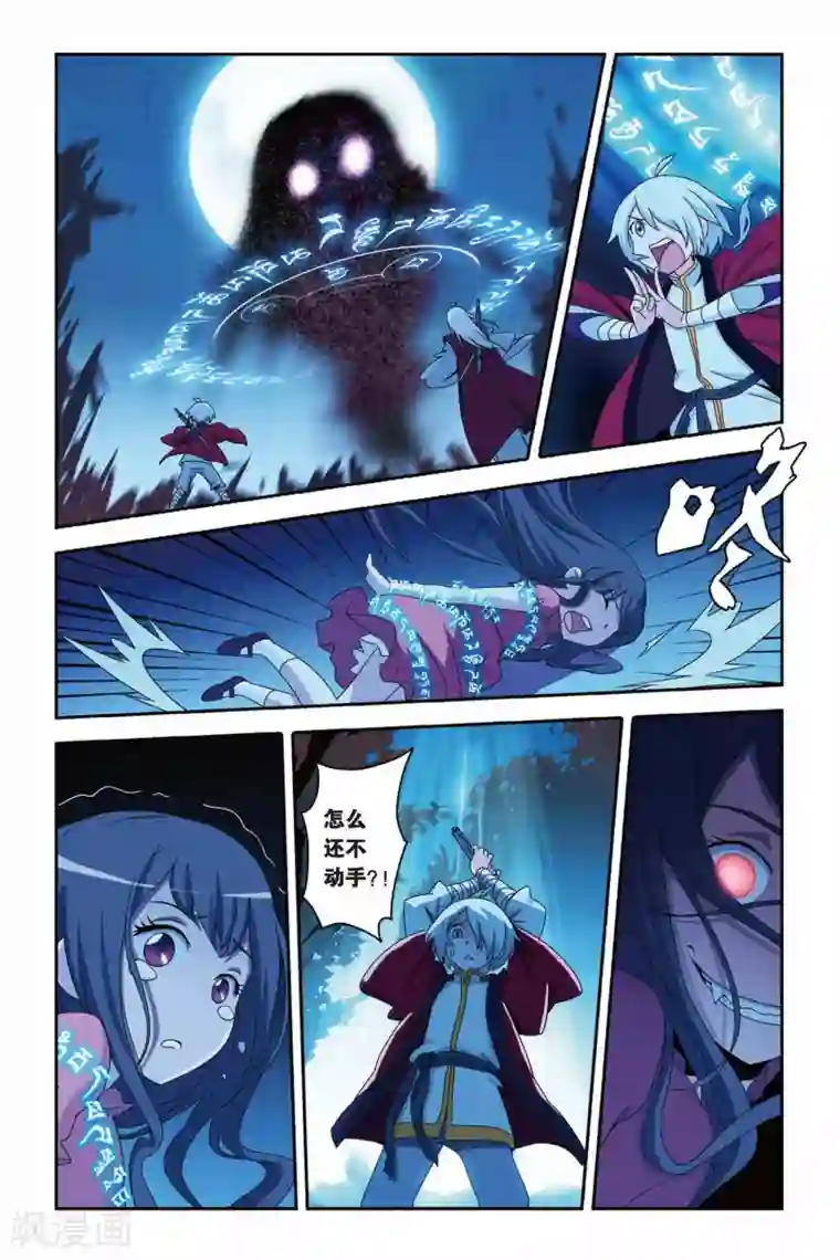 御狐之绊第19话 九尾妖王（四）