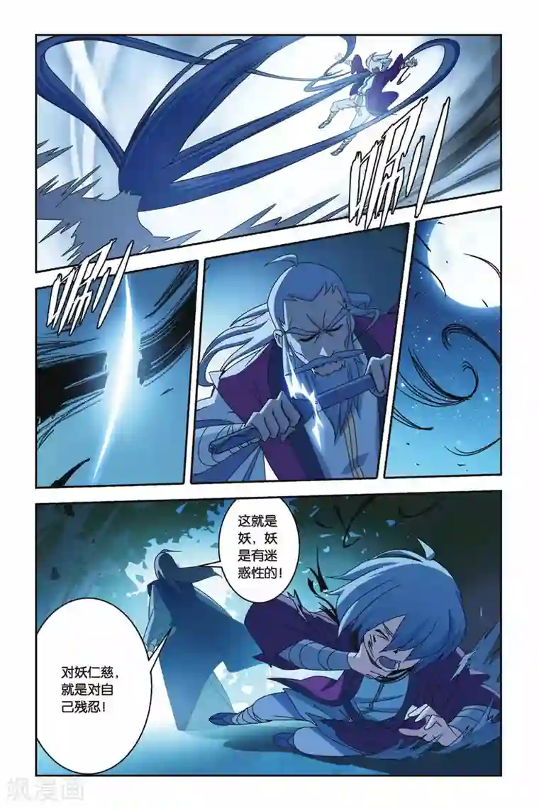 御狐之绊第19话 九尾妖王（四）