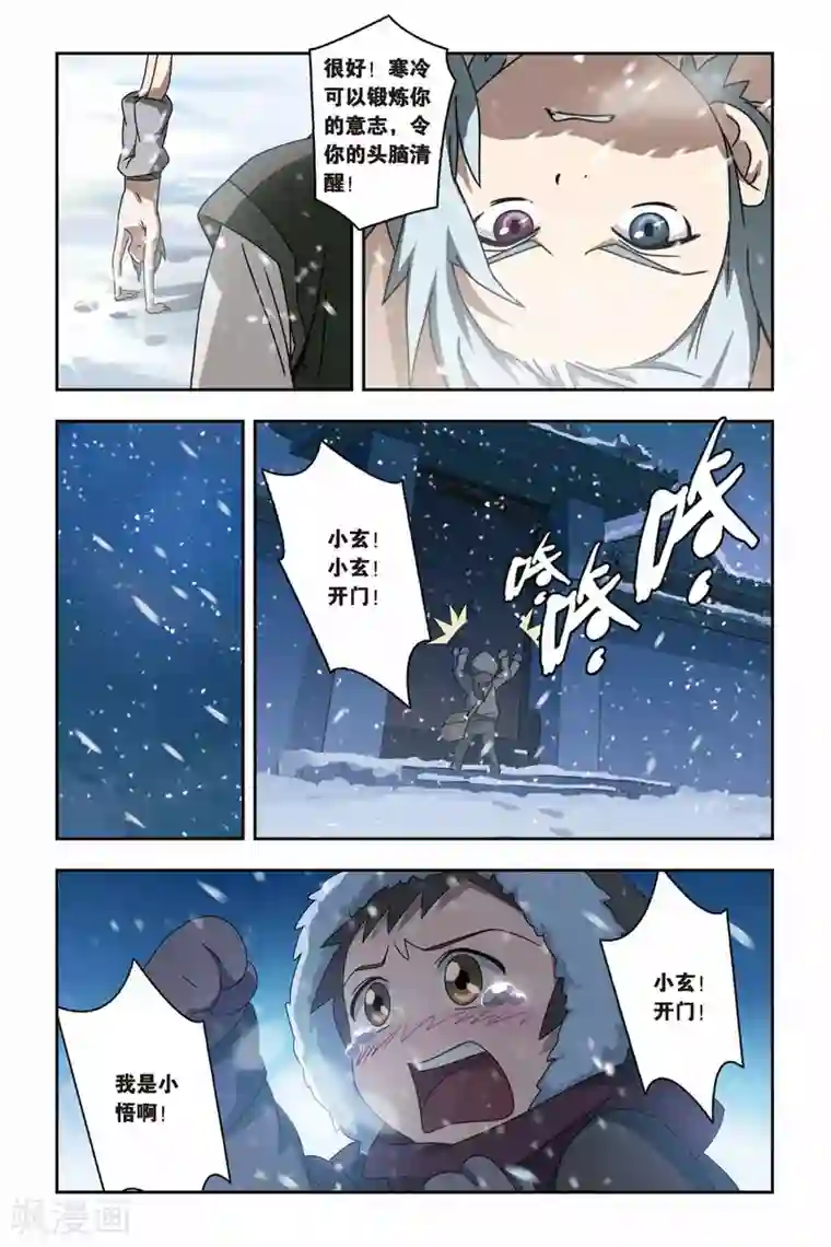 御狐之绊第19话 九尾妖王（四）