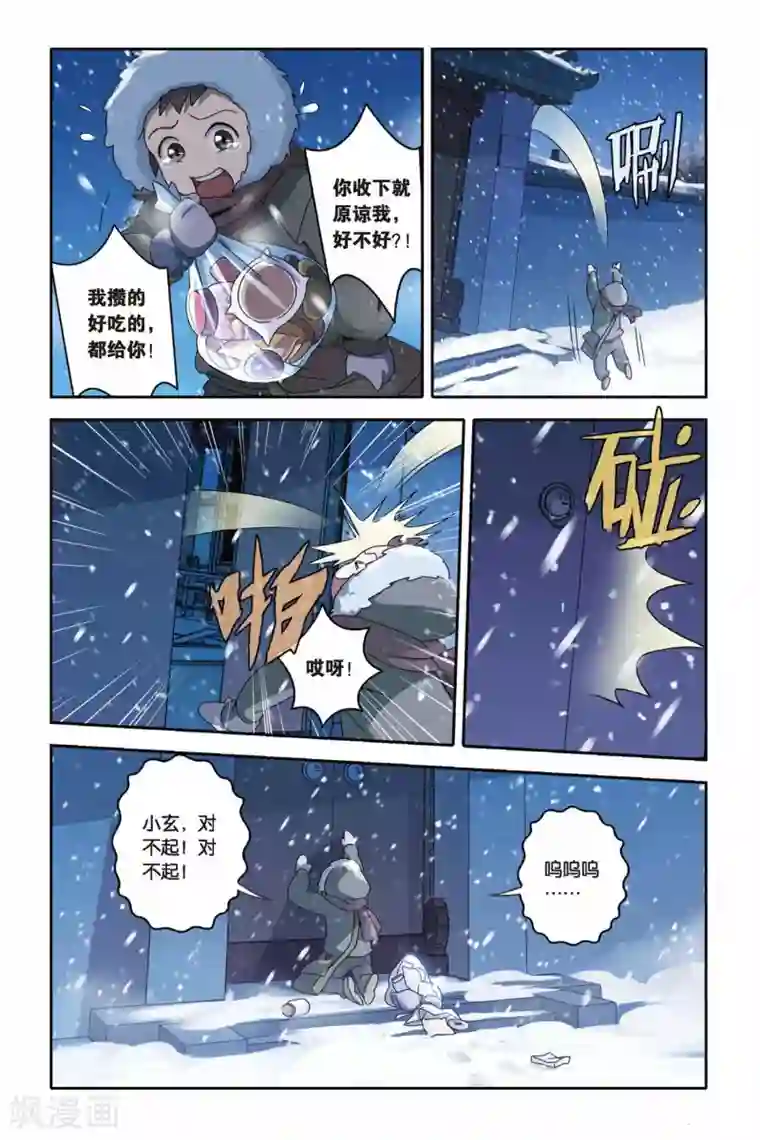 御狐之绊第19话 九尾妖王（四）