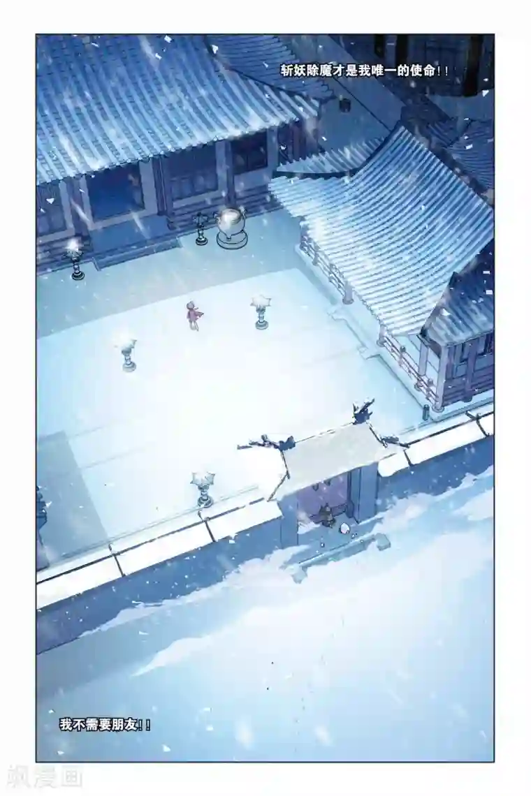 御狐之绊第19话 九尾妖王（四）