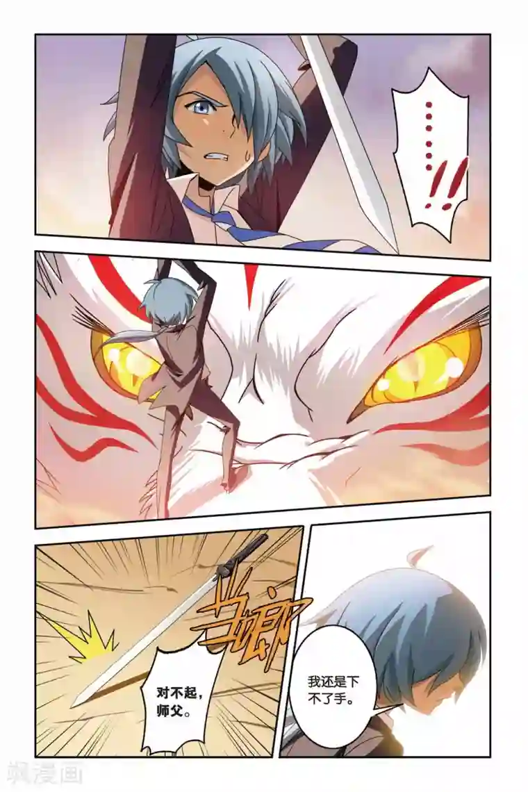 御狐之绊第19话 九尾妖王（四）