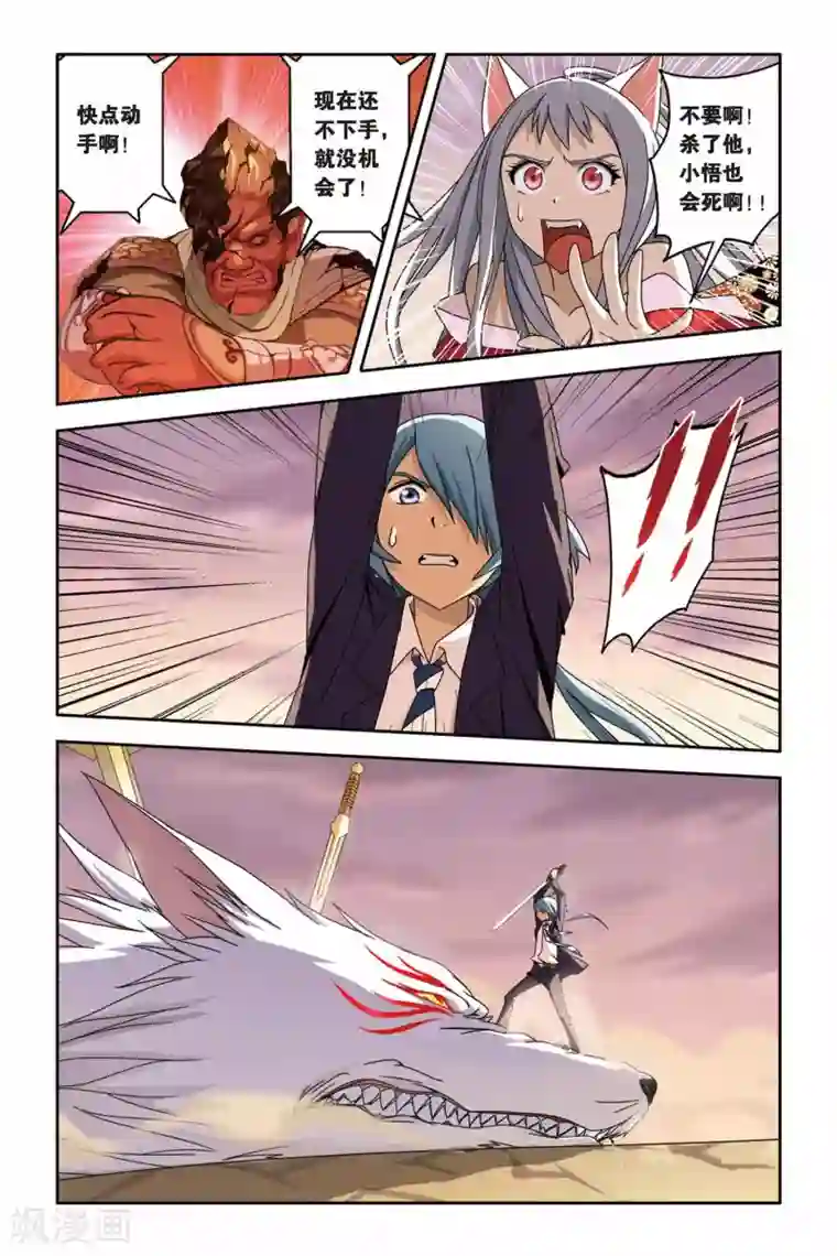 御狐之绊第19话 九尾妖王（四）