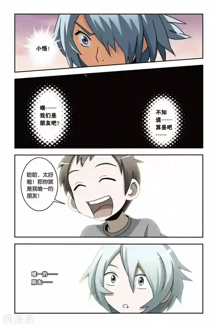 御狐之绊第19话 九尾妖王（四）