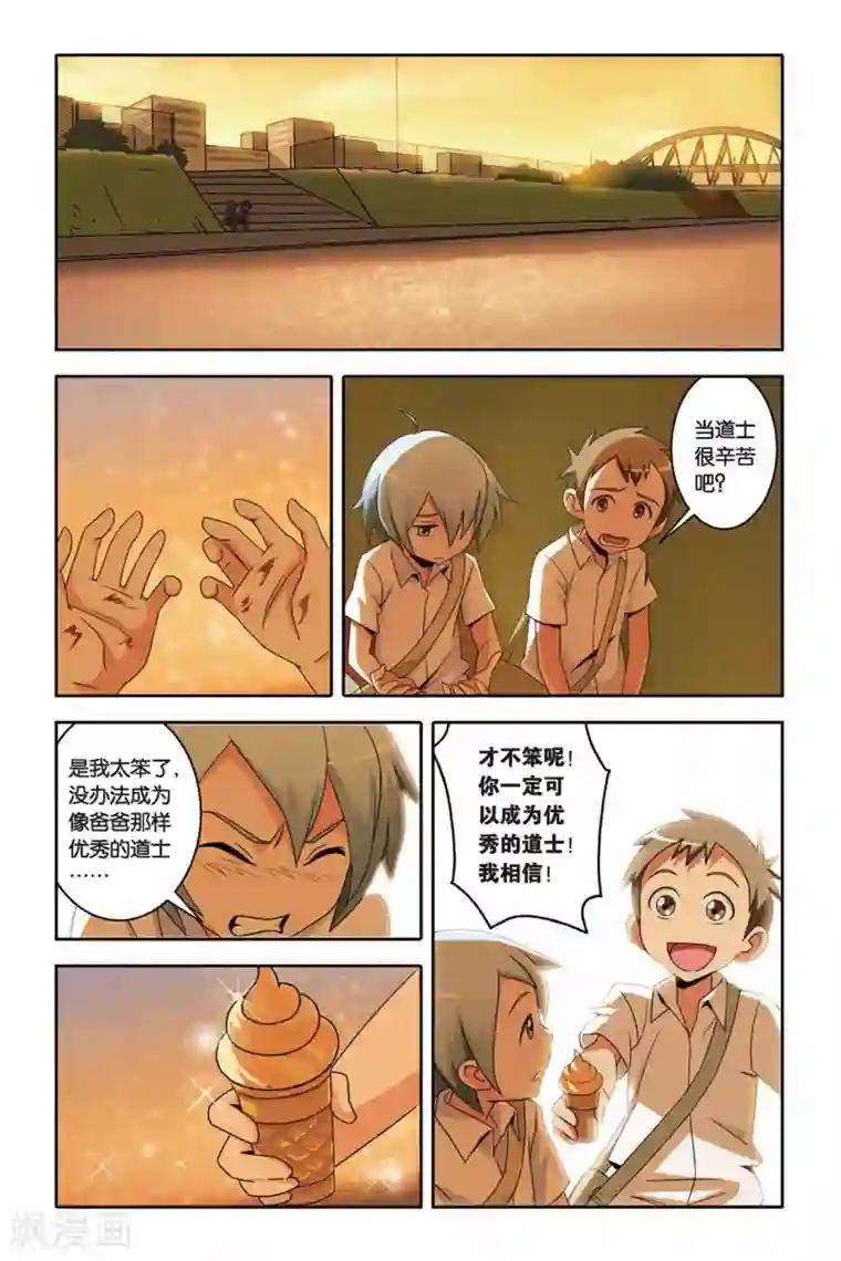 御狐之绊第19话 九尾妖王（四）