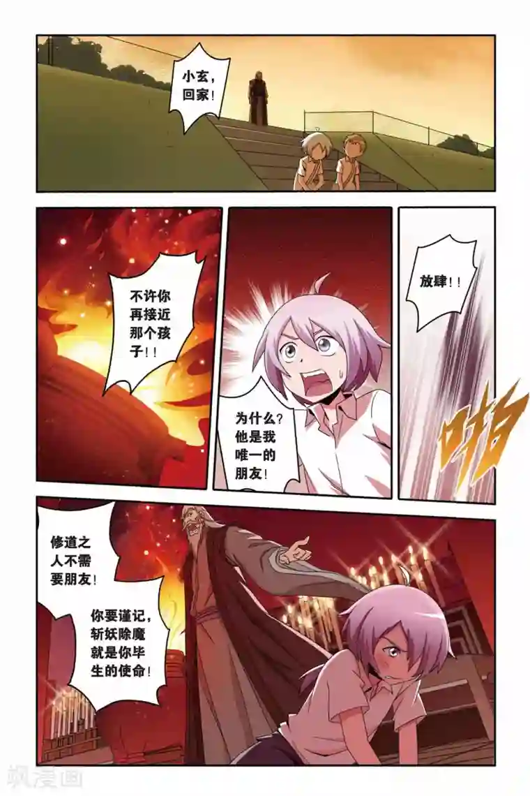 御狐之绊第19话 九尾妖王（四）