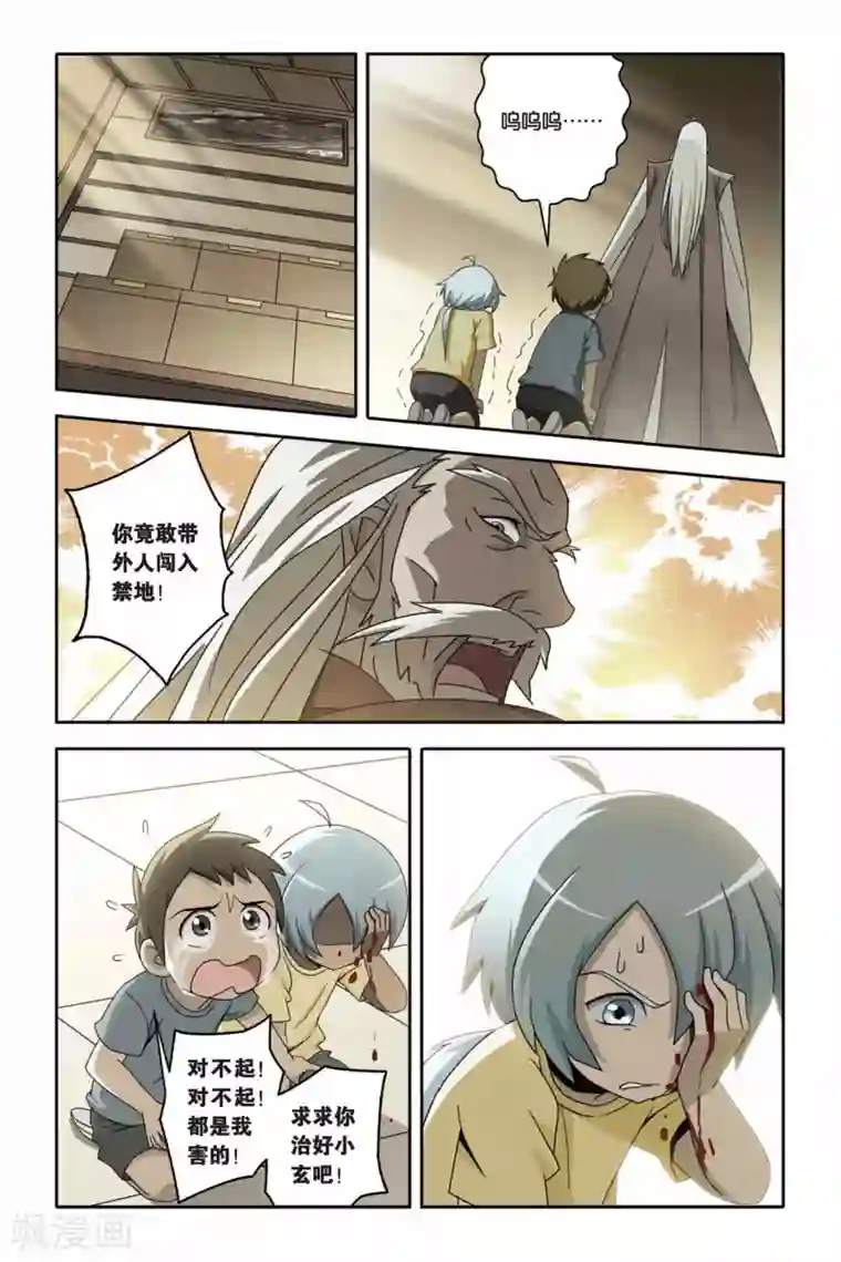 御狐之绊第19话 九尾妖王（四）