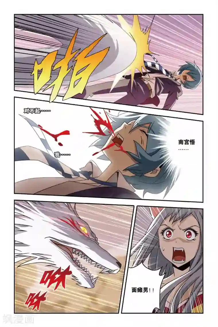 御狐之绊第20话 南宫悟的阴郁，心底的暗影