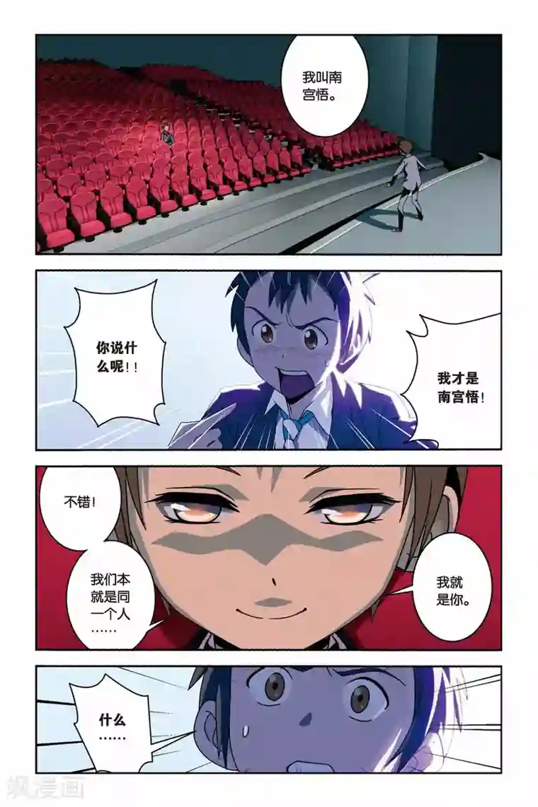 御狐之绊第20话 南宫悟的阴郁，心底的暗影