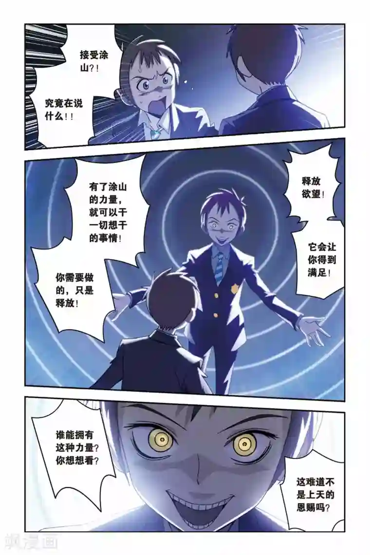 御狐之绊第20话 南宫悟的阴郁，心底的暗影