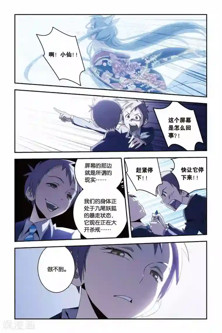 御狐之绊第20话 南宫悟的阴郁，心底的暗影