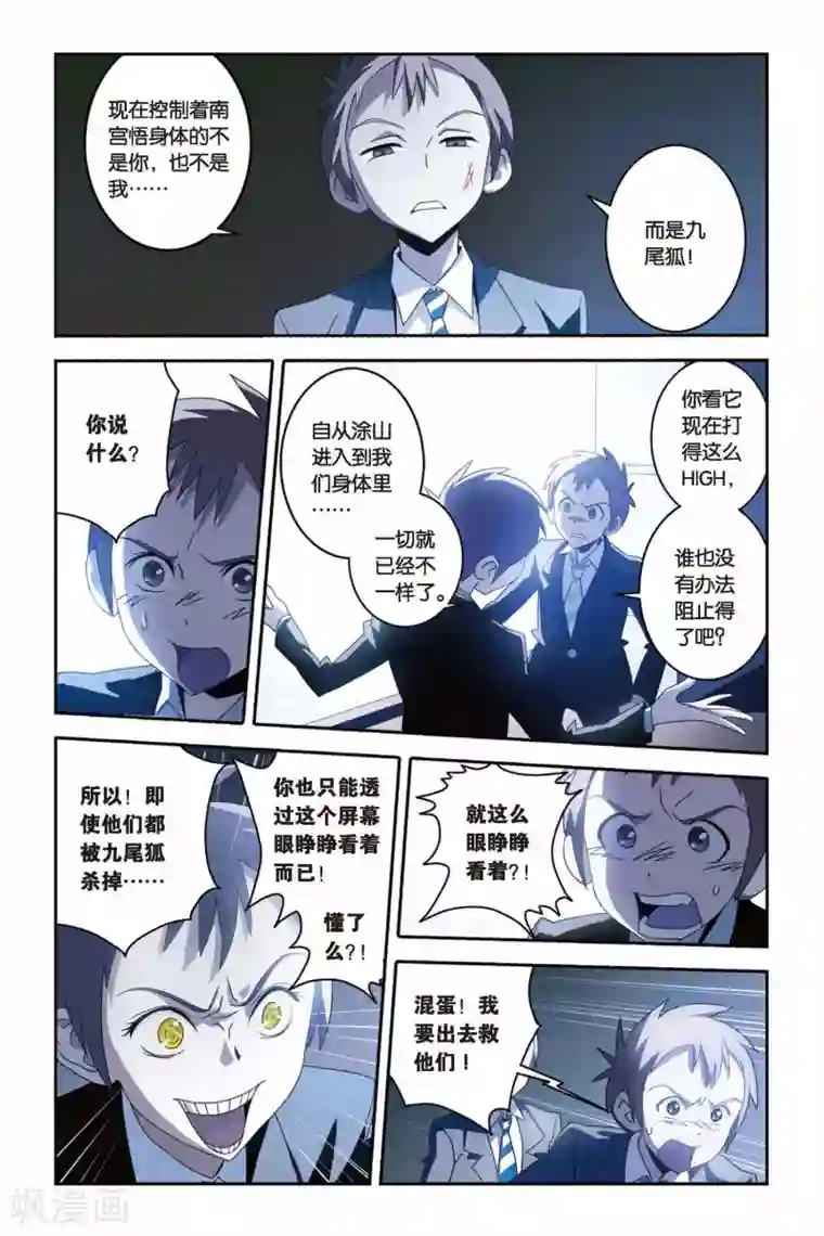 御狐之绊第20话 南宫悟的阴郁，心底的暗影