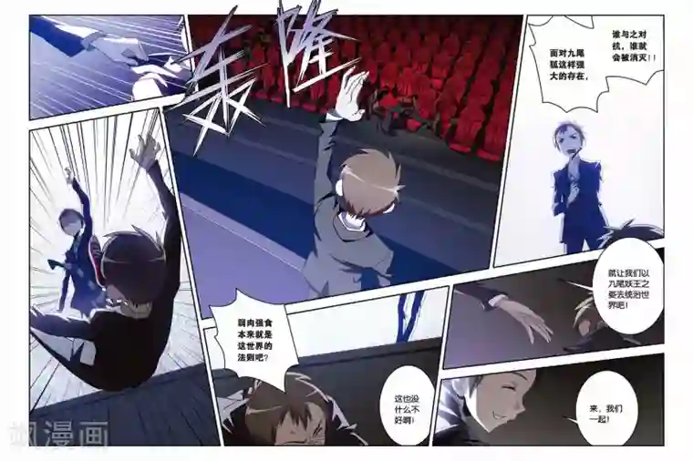 御狐之绊第20话 南宫悟的阴郁，心底的暗影