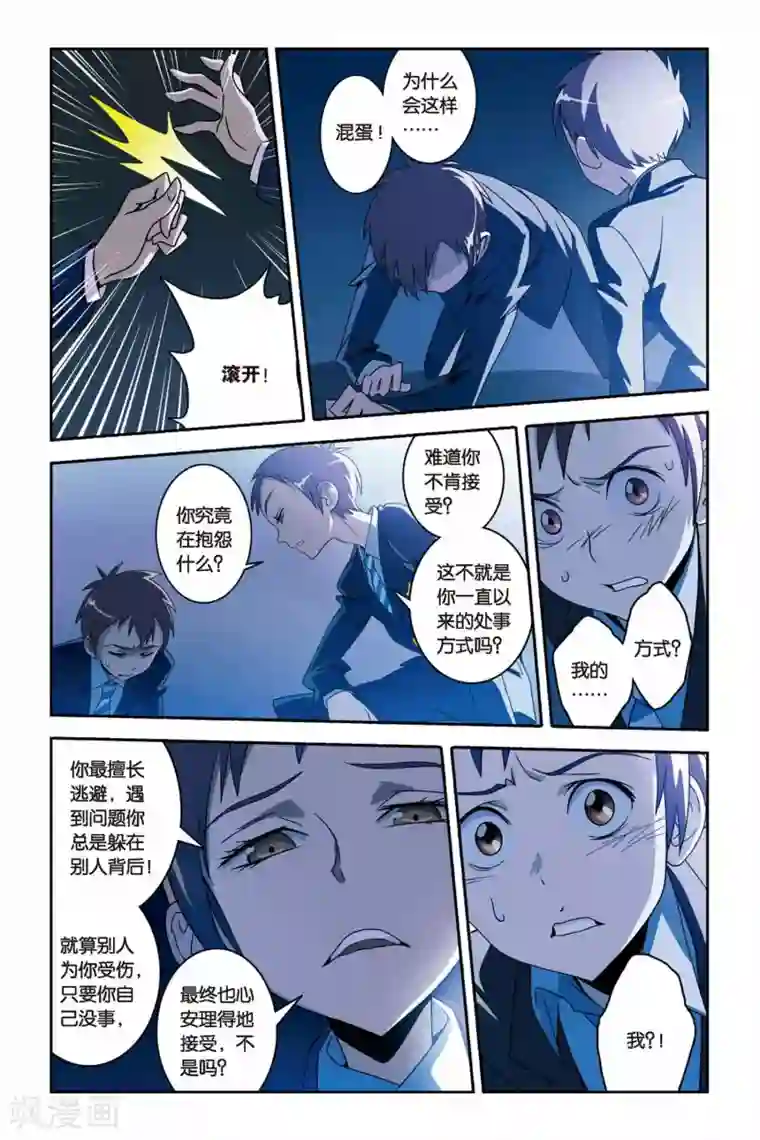 御狐之绊第20话 南宫悟的阴郁，心底的暗影