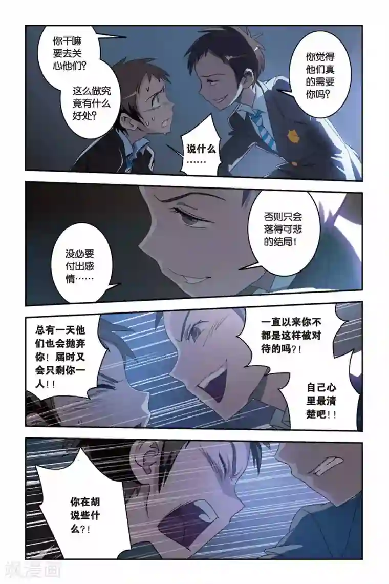 御狐之绊第20话 南宫悟的阴郁，心底的暗影