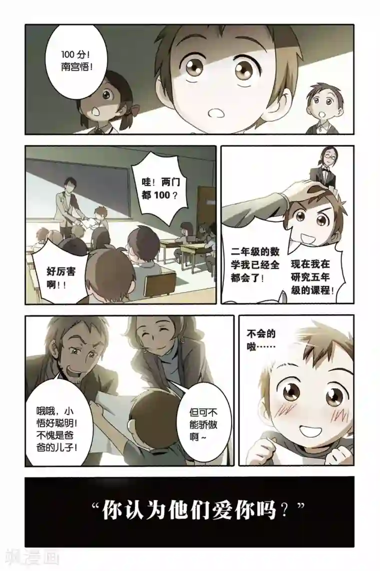 御狐之绊第20话 南宫悟的阴郁，心底的暗影