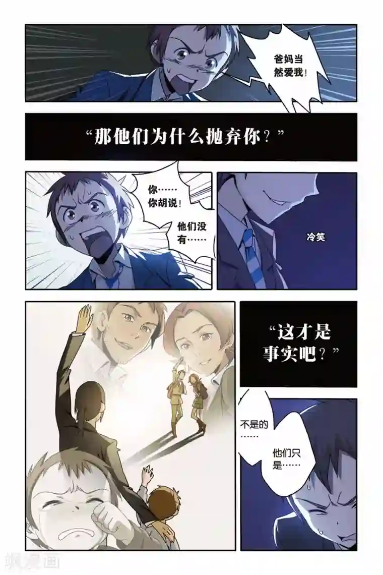 御狐之绊第20话 南宫悟的阴郁，心底的暗影