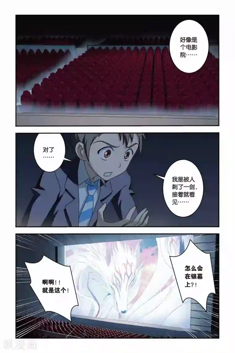 御狐之绊第20话 南宫悟的阴郁，心底的暗影