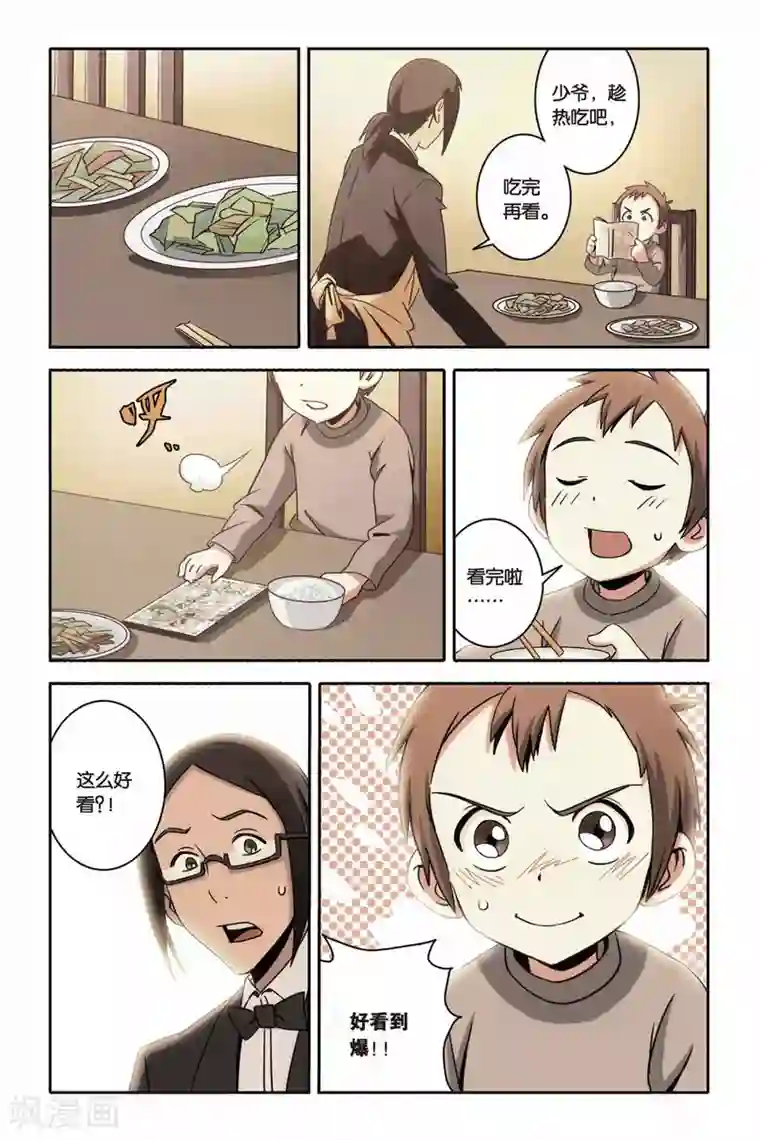 御狐之绊第21话 坍塌的记忆