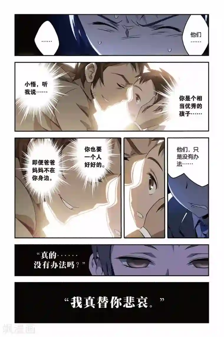 御狐之绊第21话 坍塌的记忆