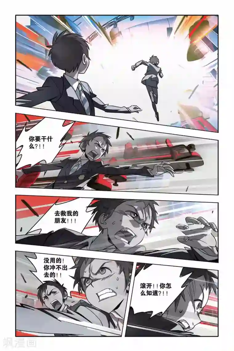 御狐之绊第21话 坍塌的记忆