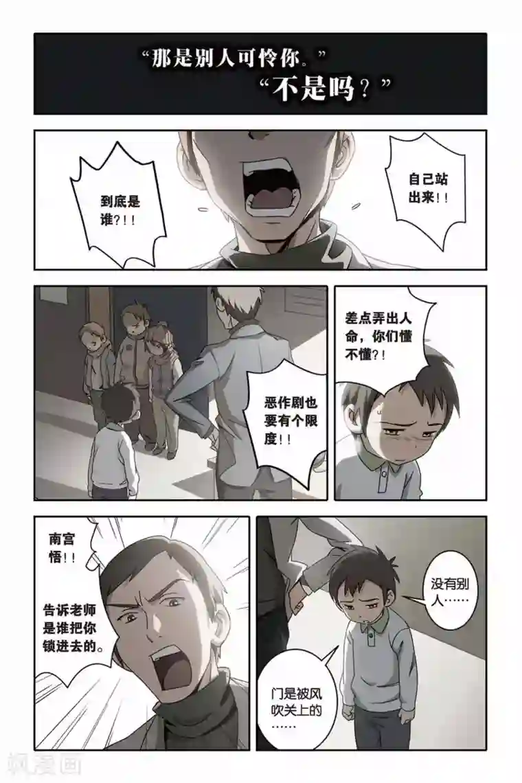 御狐之绊第21话 坍塌的记忆