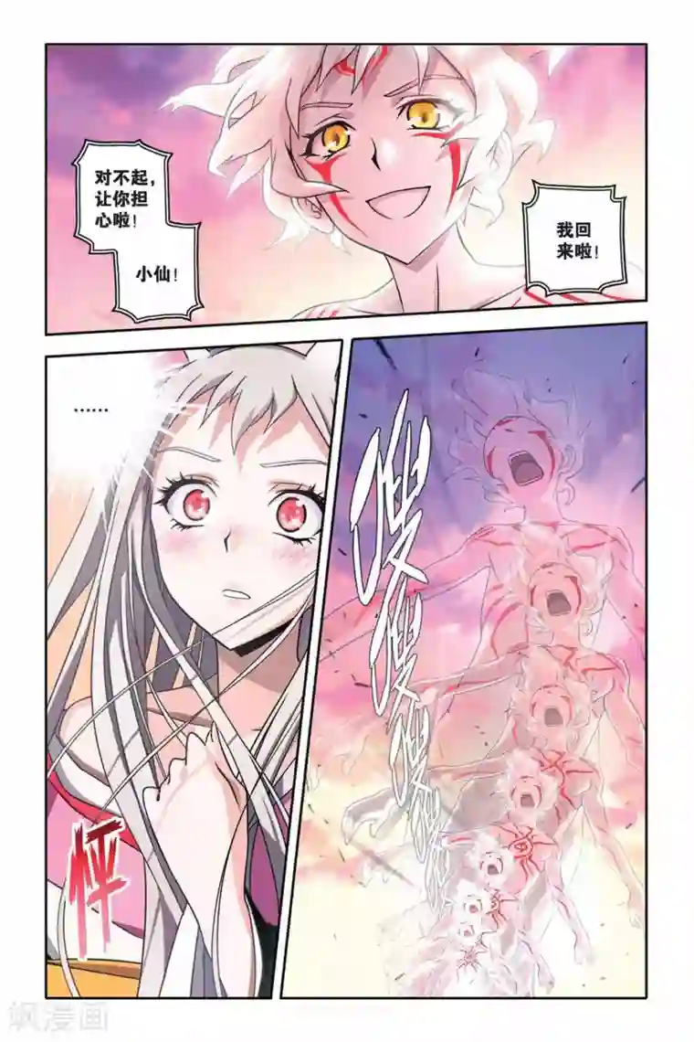 御狐之绊第22话 挣脱