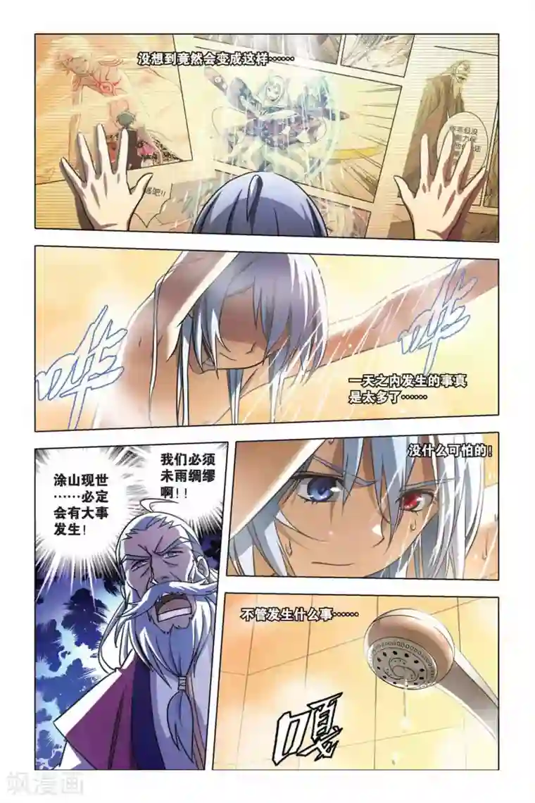 御狐之绊第22话 挣脱