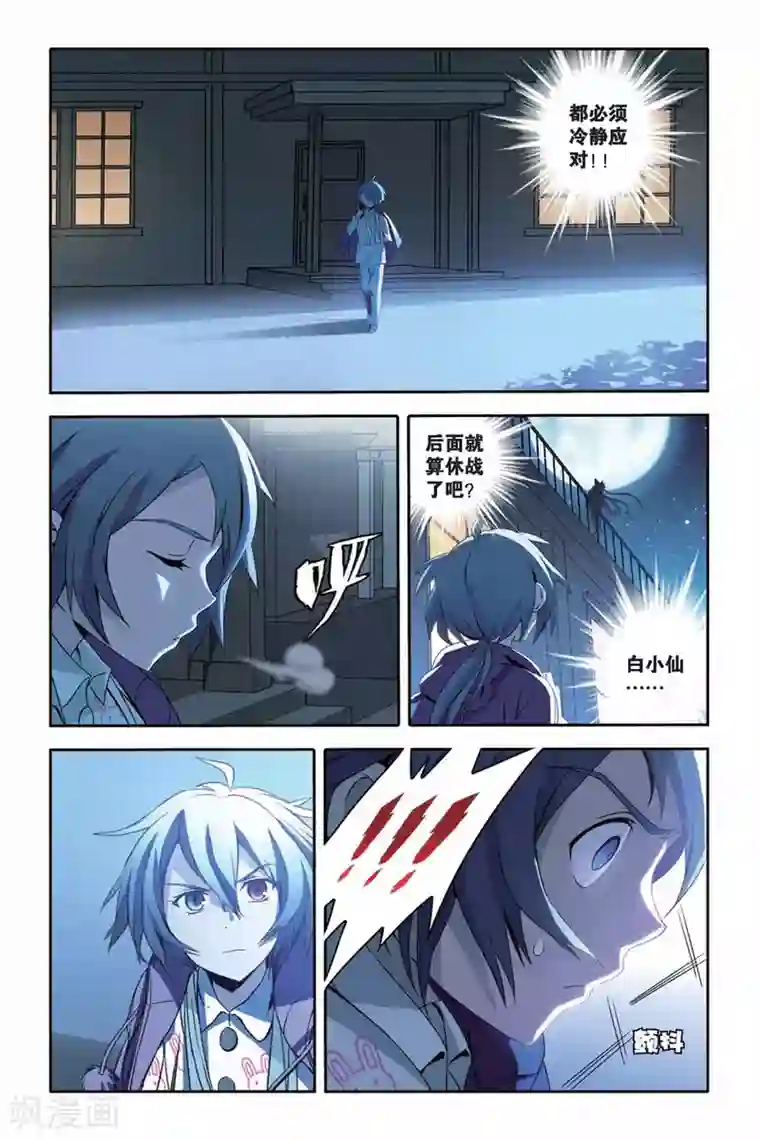 御狐之绊第22话 挣脱